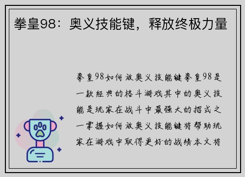 拳皇98：奥义技能键，释放终极力量