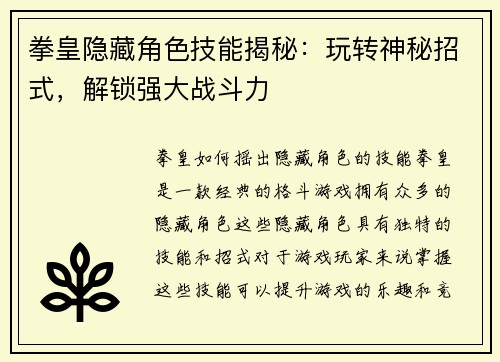 拳皇隐藏角色技能揭秘：玩转神秘招式，解锁强大战斗力